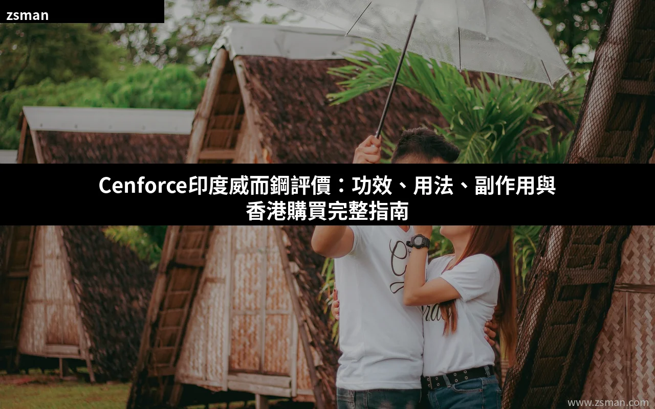 Cenforce印度威而鋼綠色菱形藥片 香港正品購買