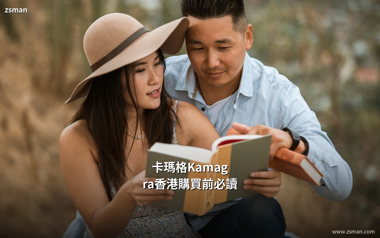 卡瑪格Kamagra香港購買指南封面圖